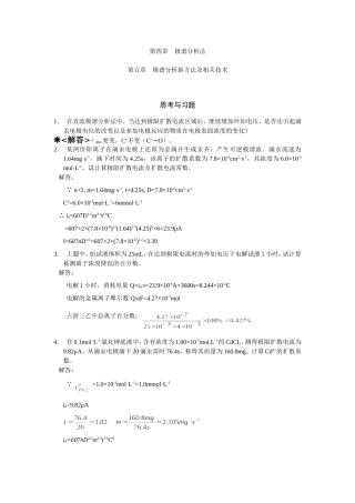 试题解答45(极谱分析法)
