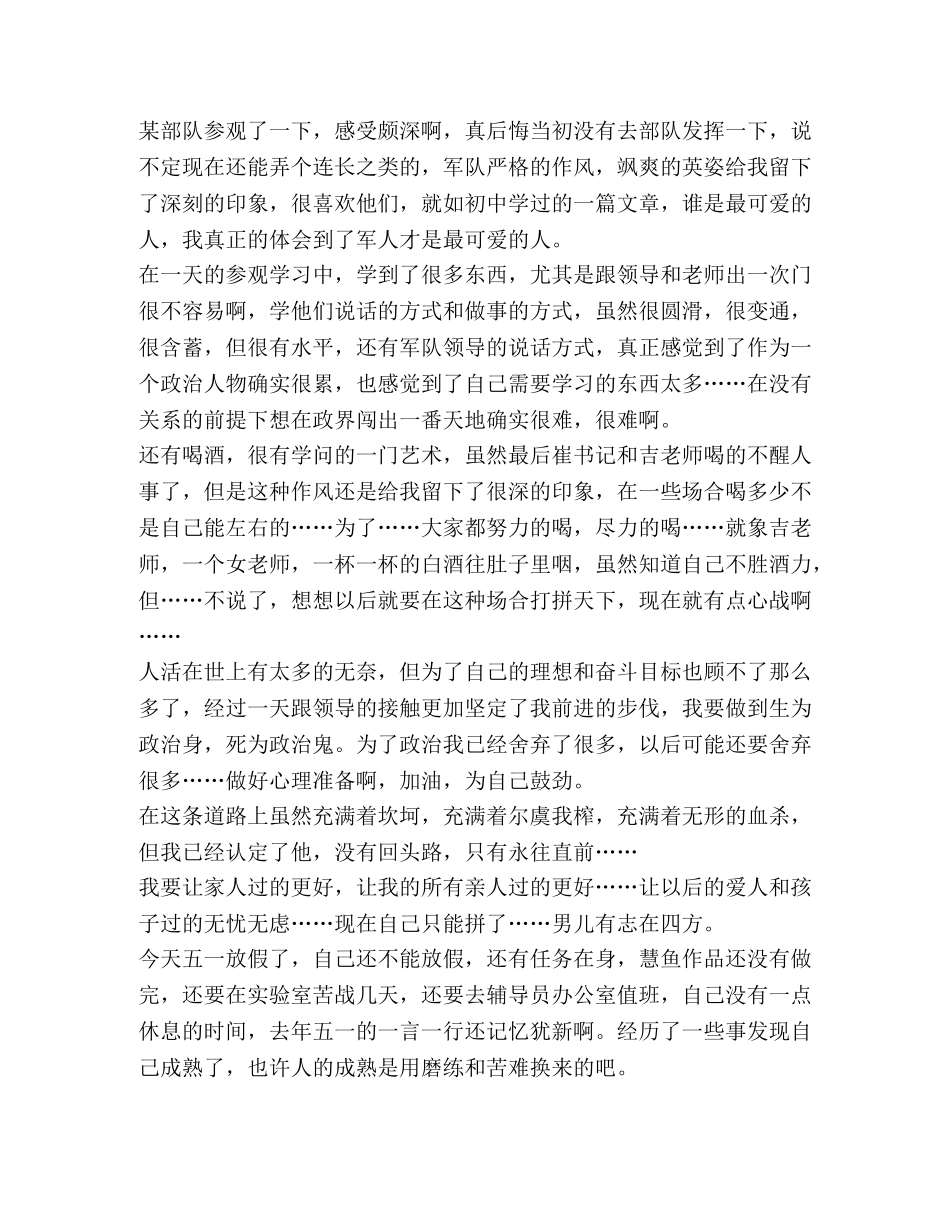 部队参观心得体会 _第2页
