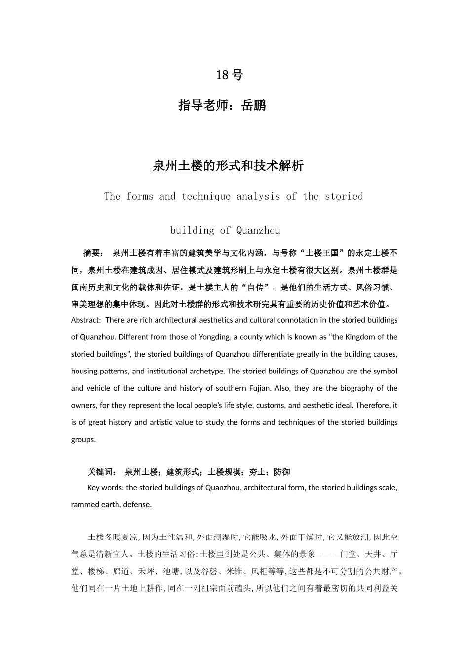 泉州土楼的形式和技术解析_第2页