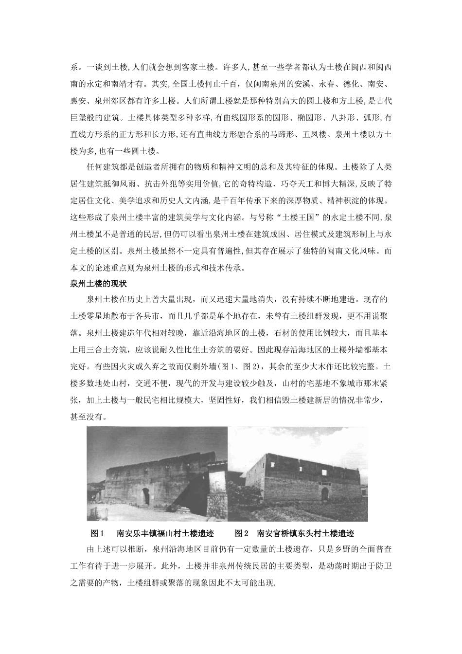 泉州土楼的形式和技术解析_第3页