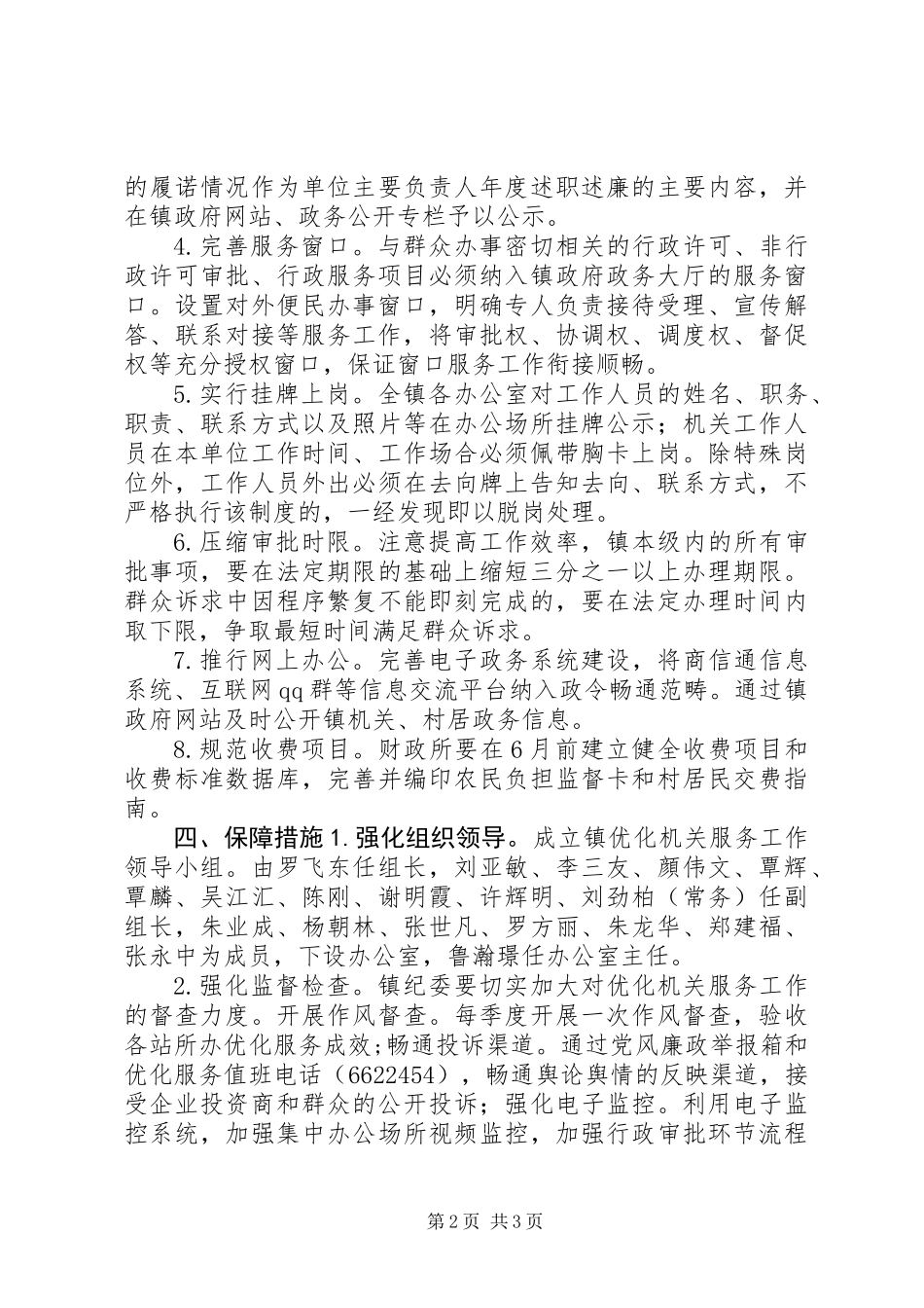 XX年优化机关服务工作方案_第2页