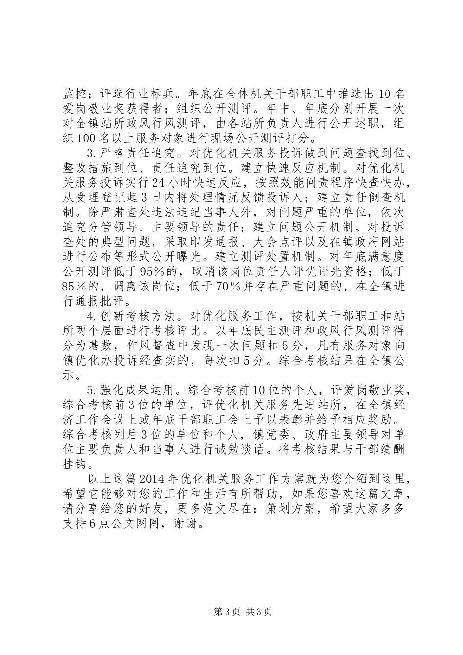 XX年优化机关服务工作方案_第3页
