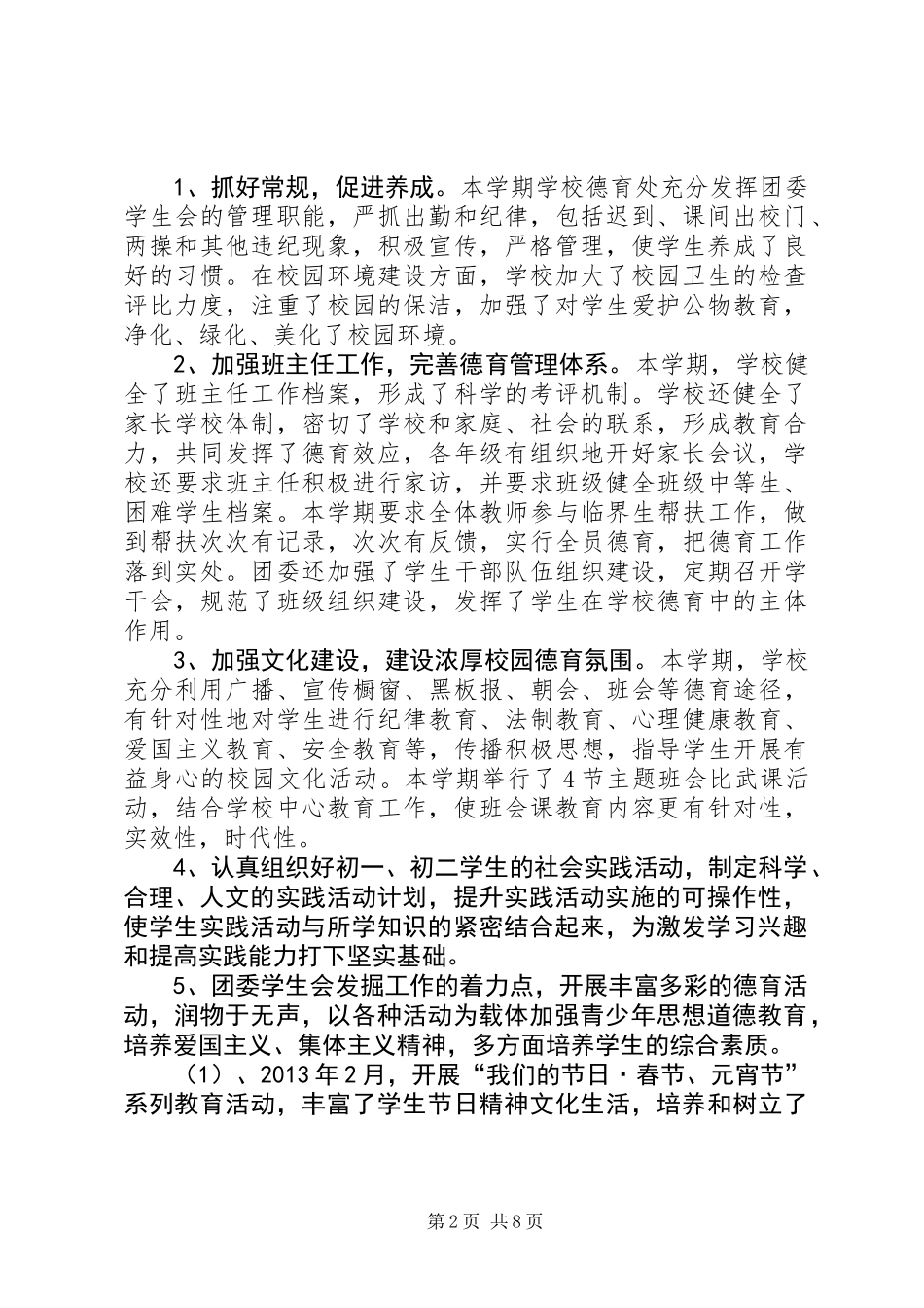 中学教育教学工作总结_第2页