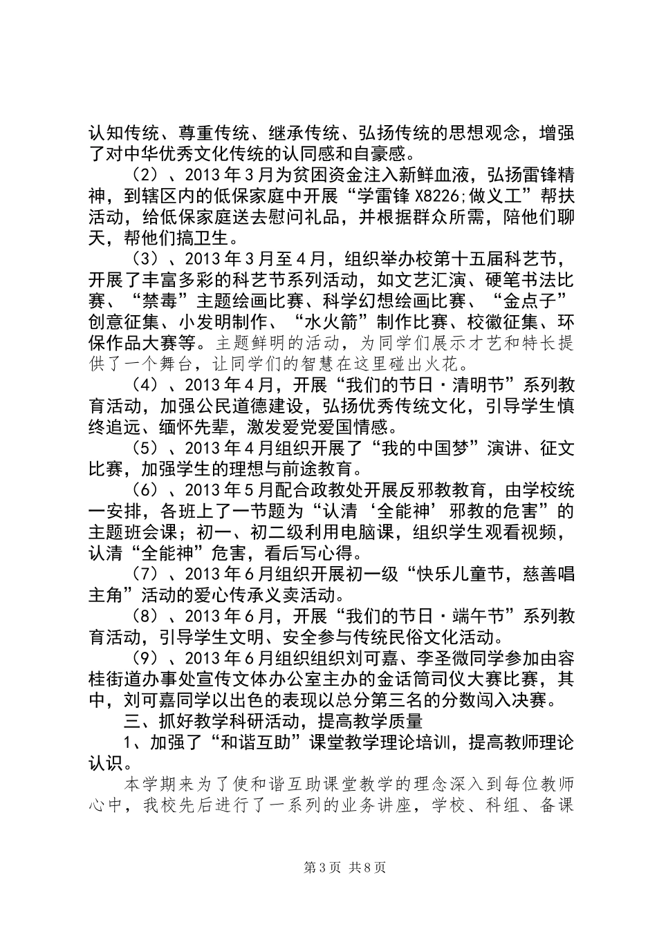 中学教育教学工作总结_第3页