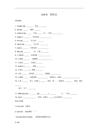 人教七年级下册Unit9知识点及练习