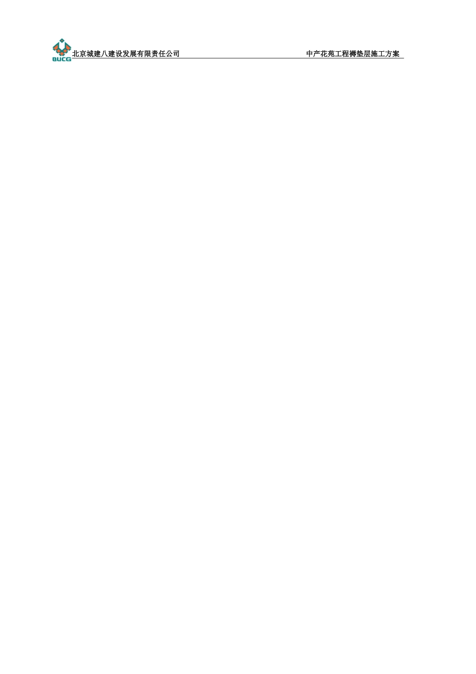 褥垫层施工方案_第2页