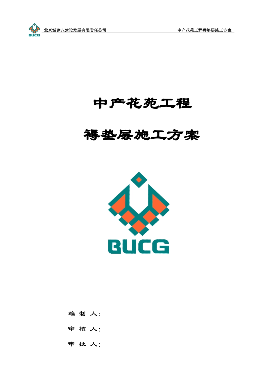 褥垫层施工方案_第3页