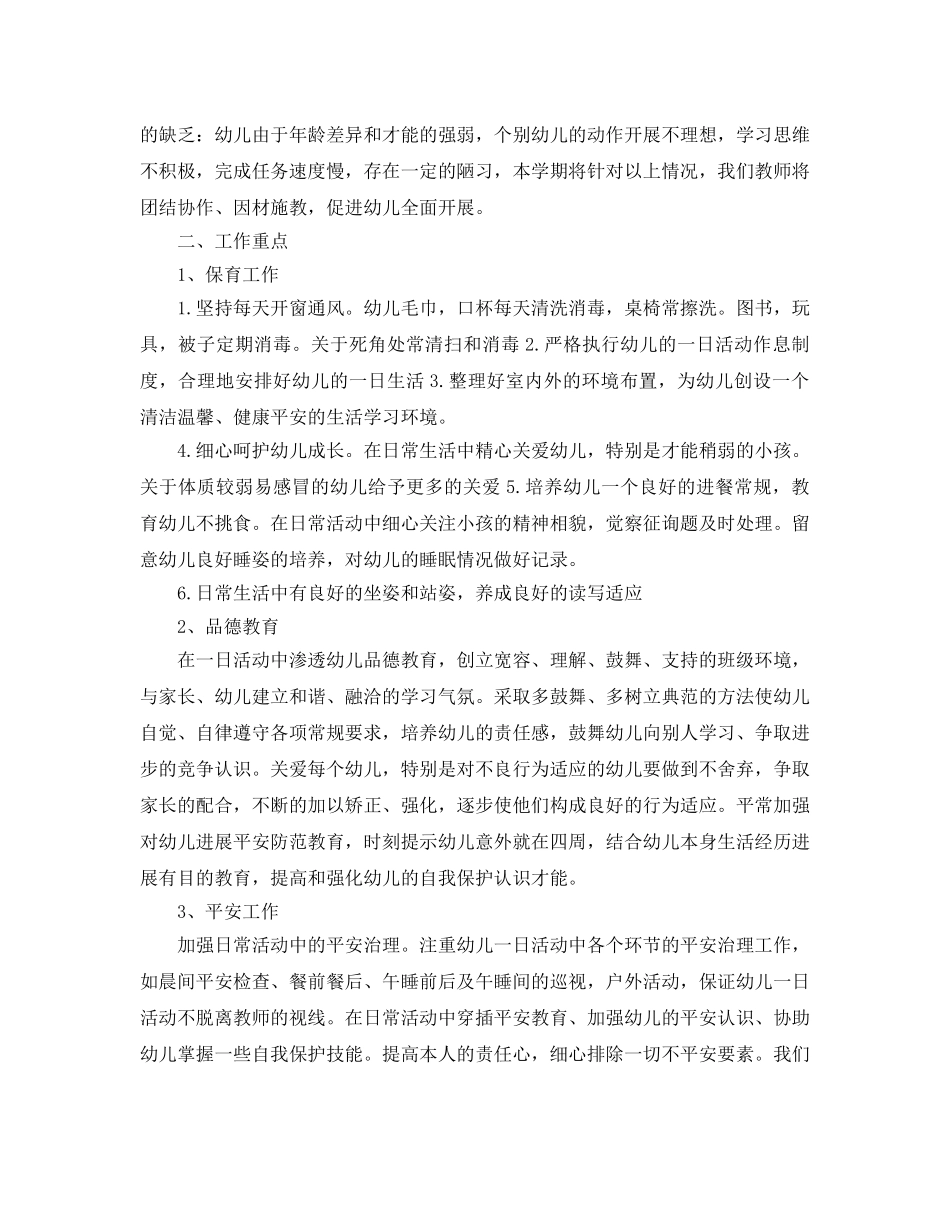 春季幼儿园保育员工作参考计划 _第3页