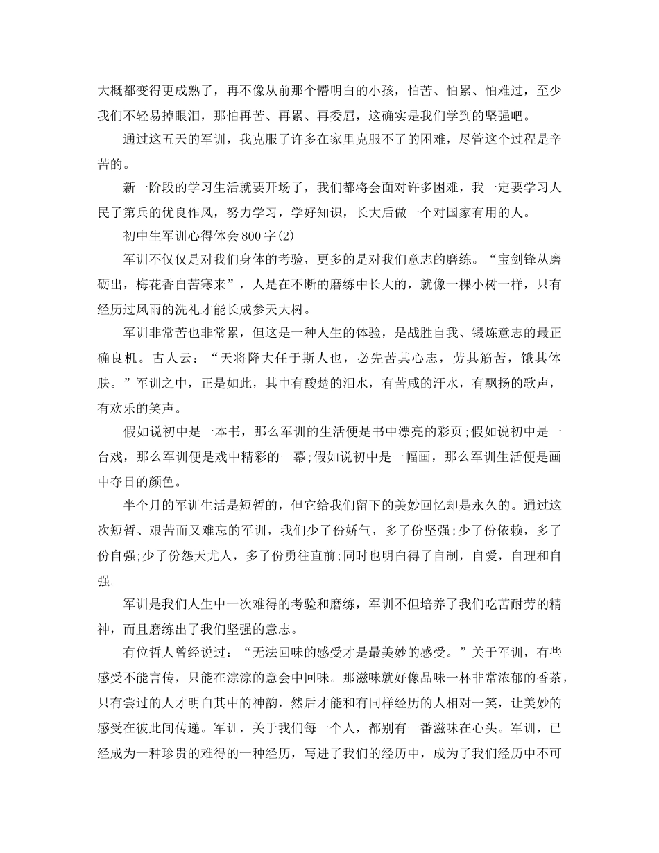 初中生军训参考心得体会800字5篇 _第2页