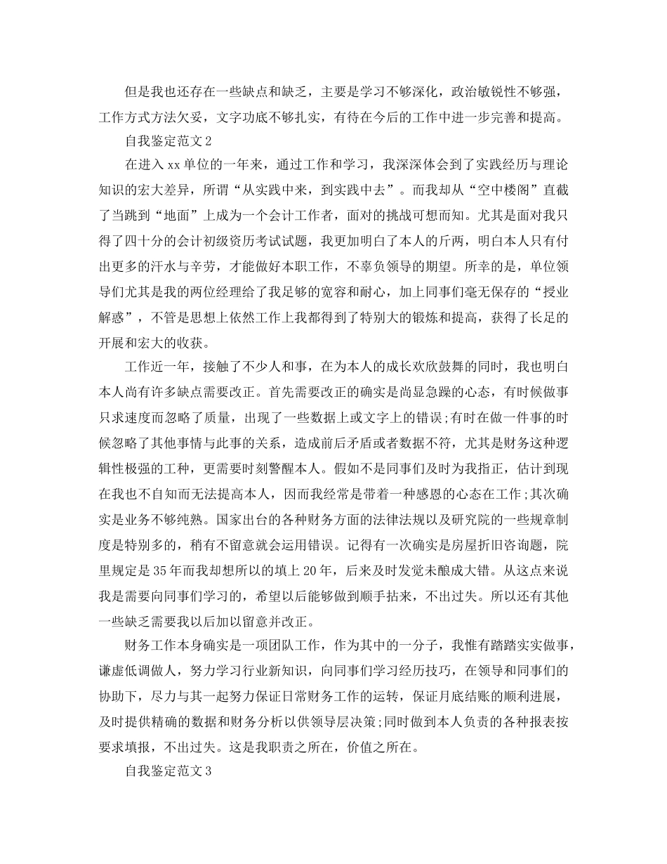 本科会计自我鉴定参考范文五篇 _第2页