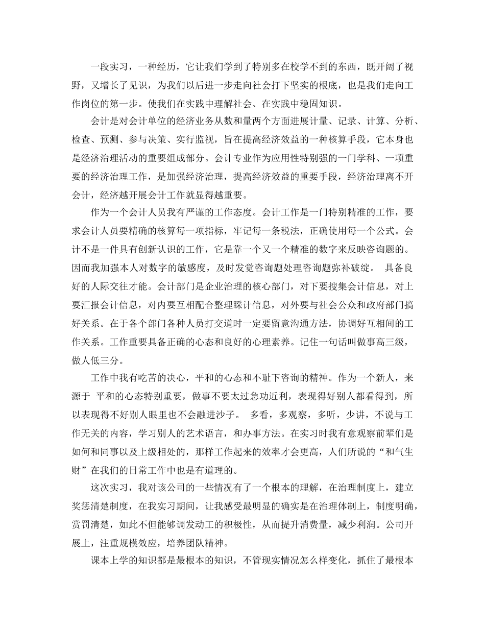 本科会计自我鉴定参考范文五篇 _第3页