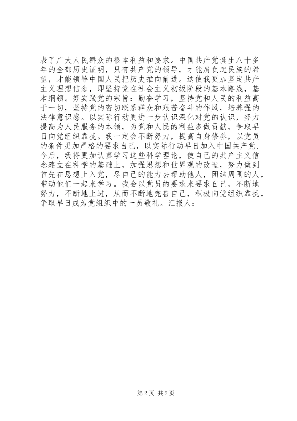 以党员的条件严要求_第2页