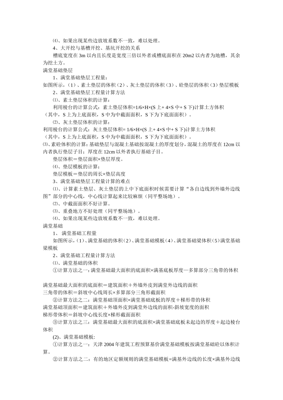 土木工程中的公式计算_第2页