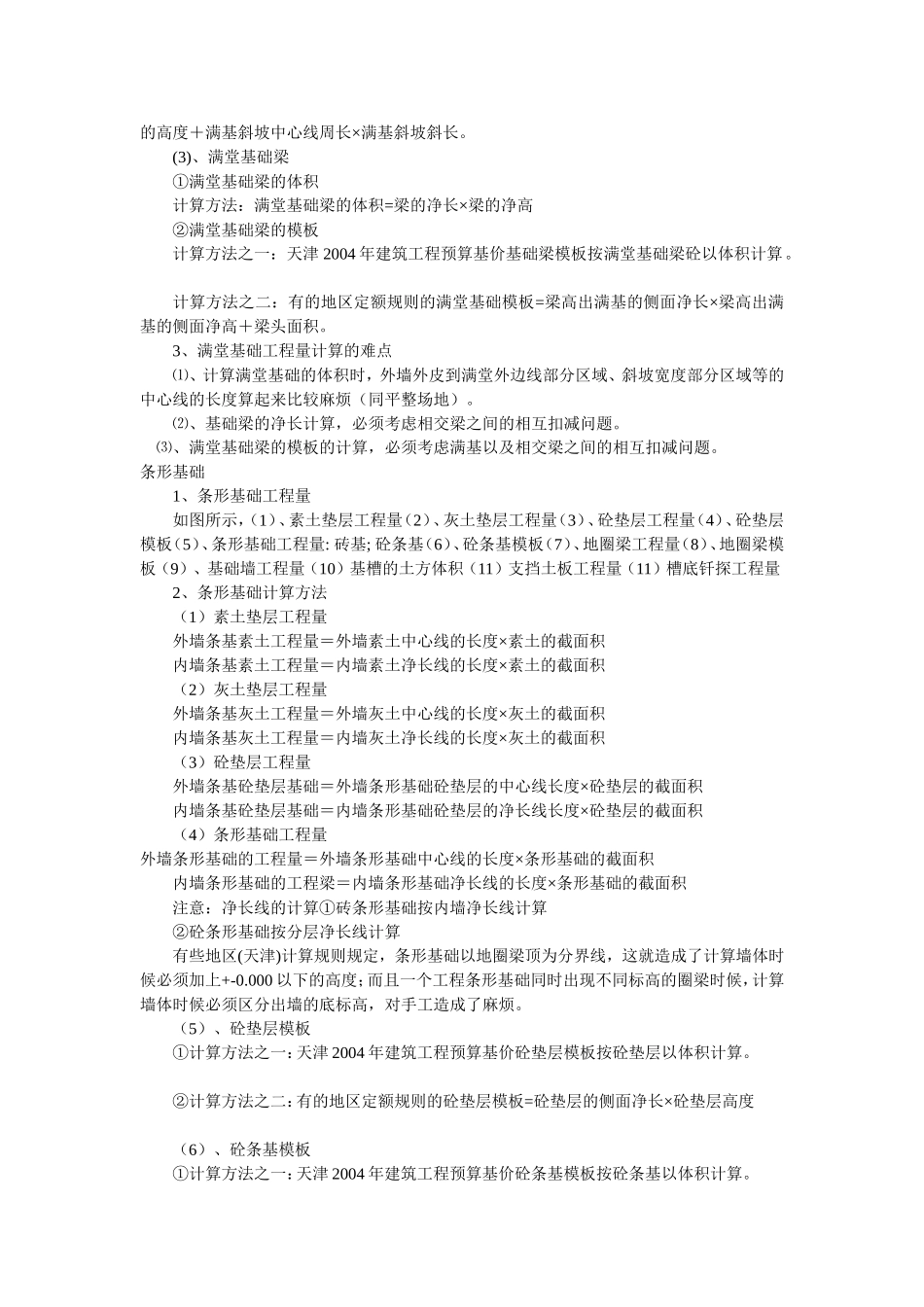 土木工程中的公式计算_第3页