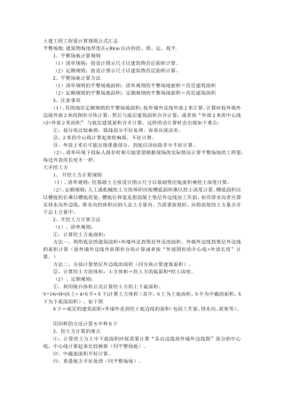 土木工程中的公式计算