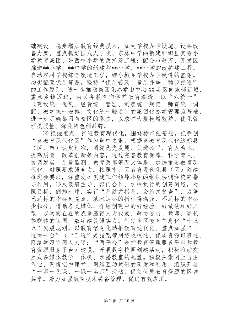 XX年区教育工作要点_第2页