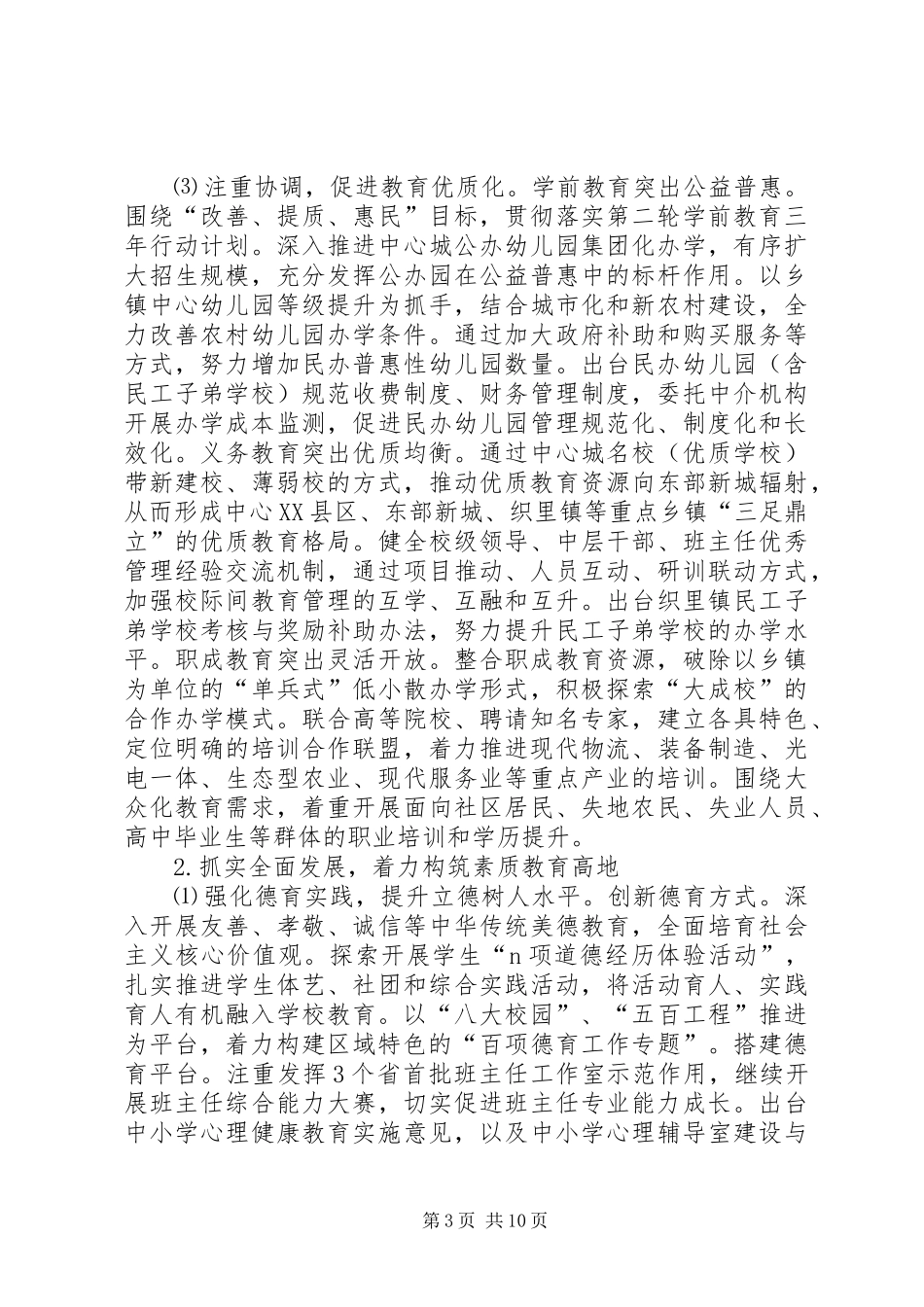 XX年区教育工作要点_第3页