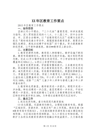 XX年区教育工作要点