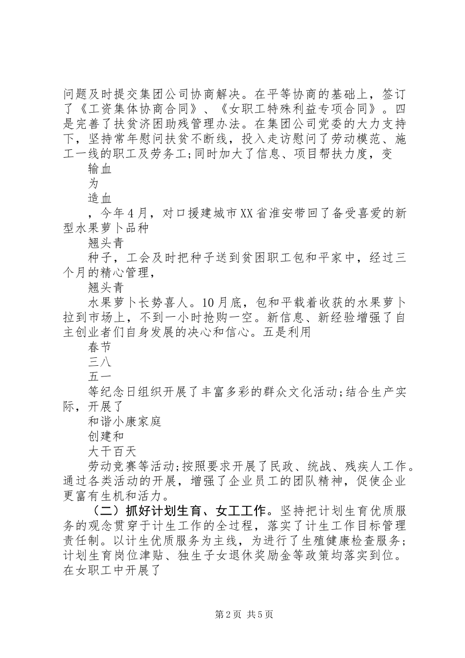 XX年12月工会主席XX年述职述廉报告范文_第2页