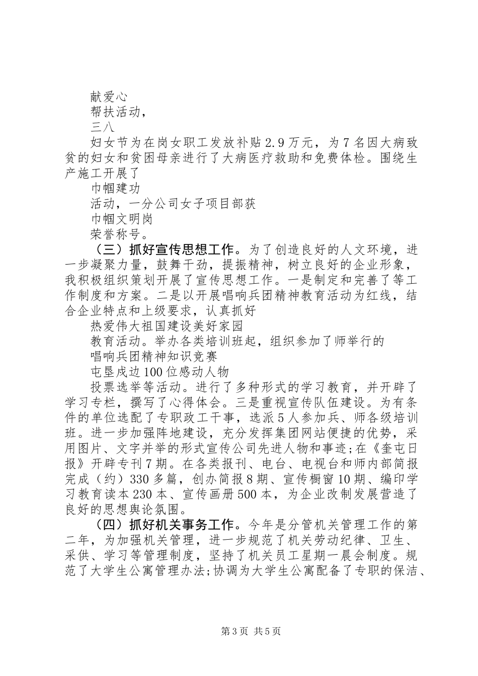 XX年12月工会主席XX年述职述廉报告范文_第3页