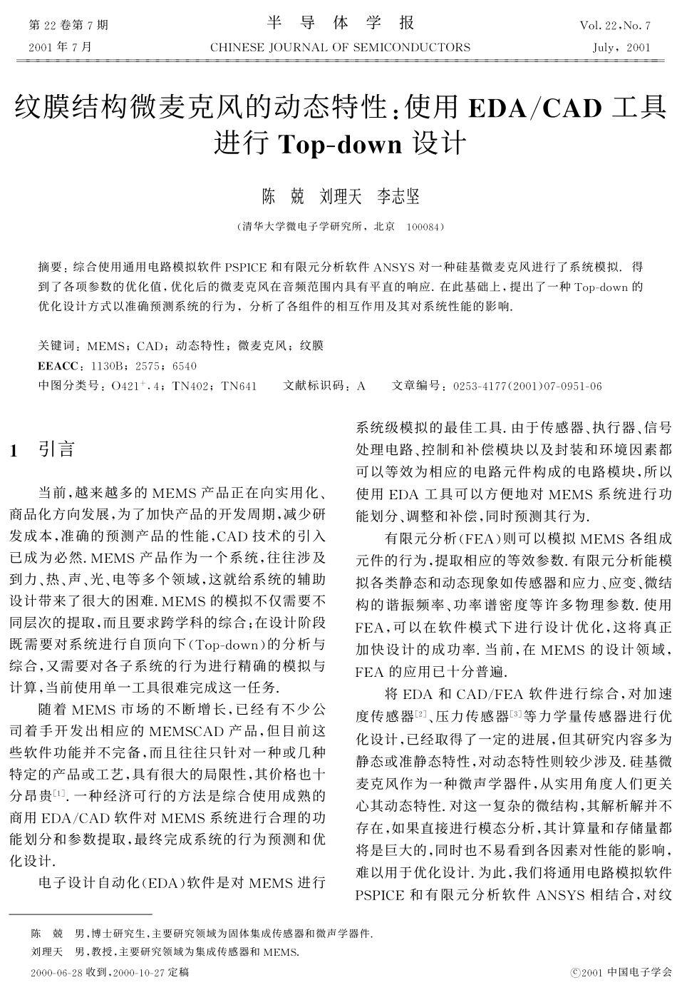 纹膜结构微麦克风的动态特性_使用EDA_CAD工具进行Top-down设计_第1页