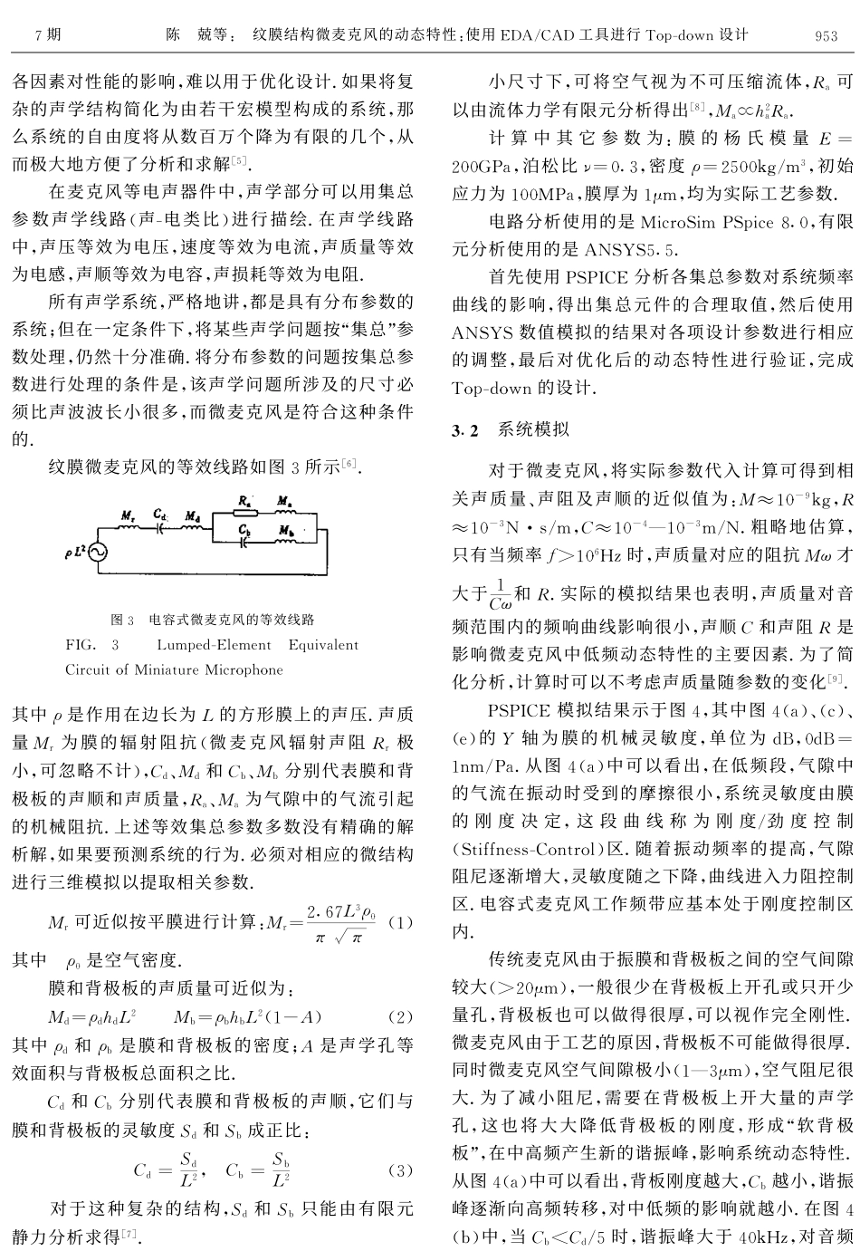 纹膜结构微麦克风的动态特性_使用EDA_CAD工具进行Top-down设计_第3页