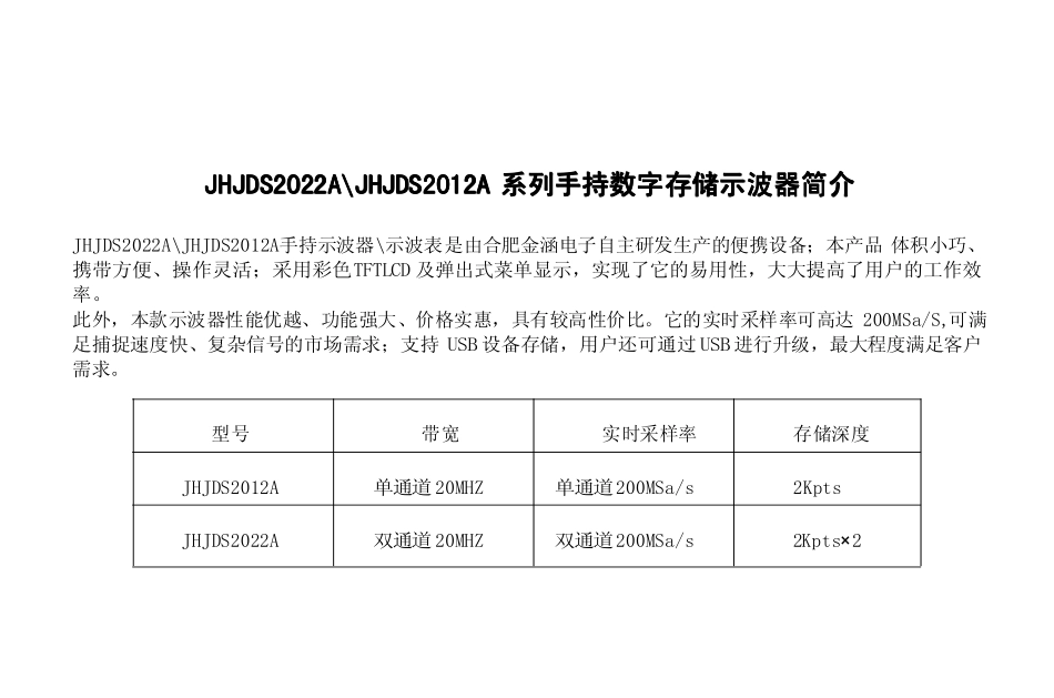 手持示波器使用手册_第1页