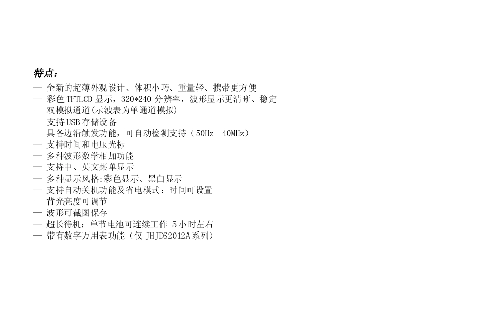 手持示波器使用手册_第2页