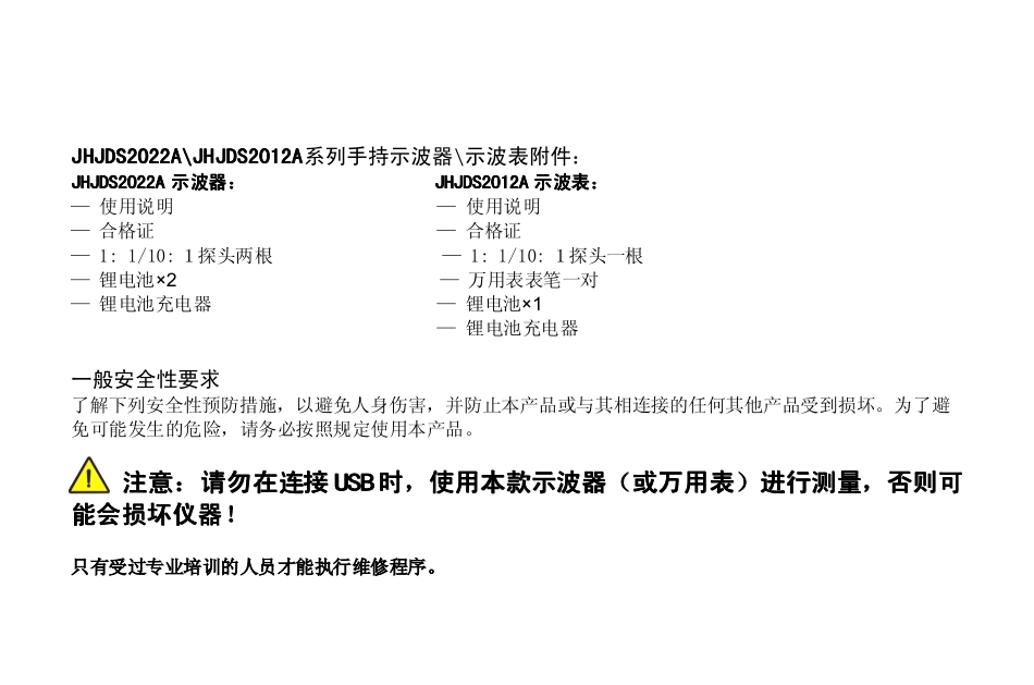 手持示波器使用手册_第3页