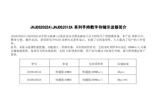 手持示波器使用手册