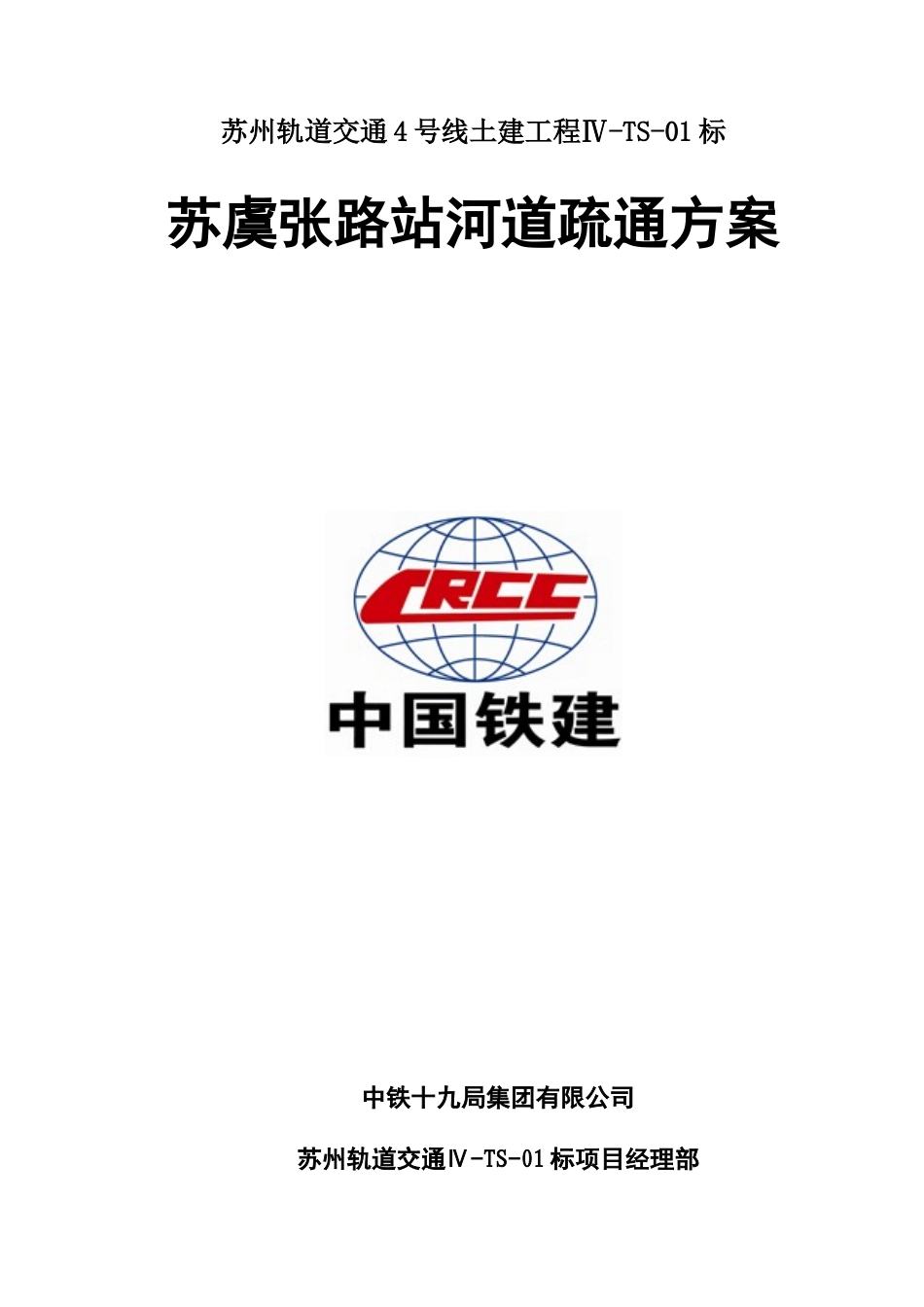 河道疏通方案_第1页