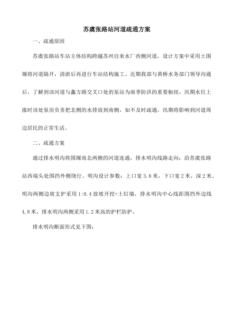 河道疏通方案_第3页