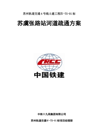 河道疏通方案