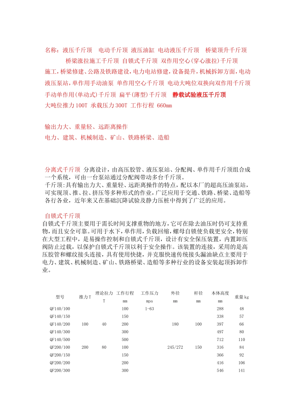 千斤顶型号及使用说明_第1页