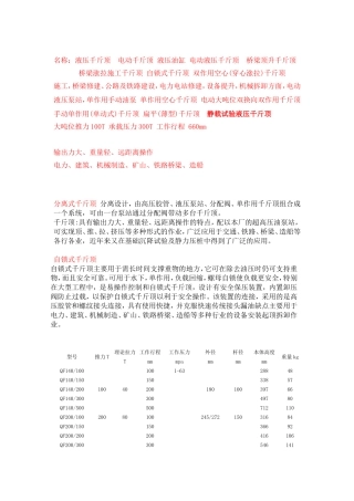 千斤顶型号及使用说明