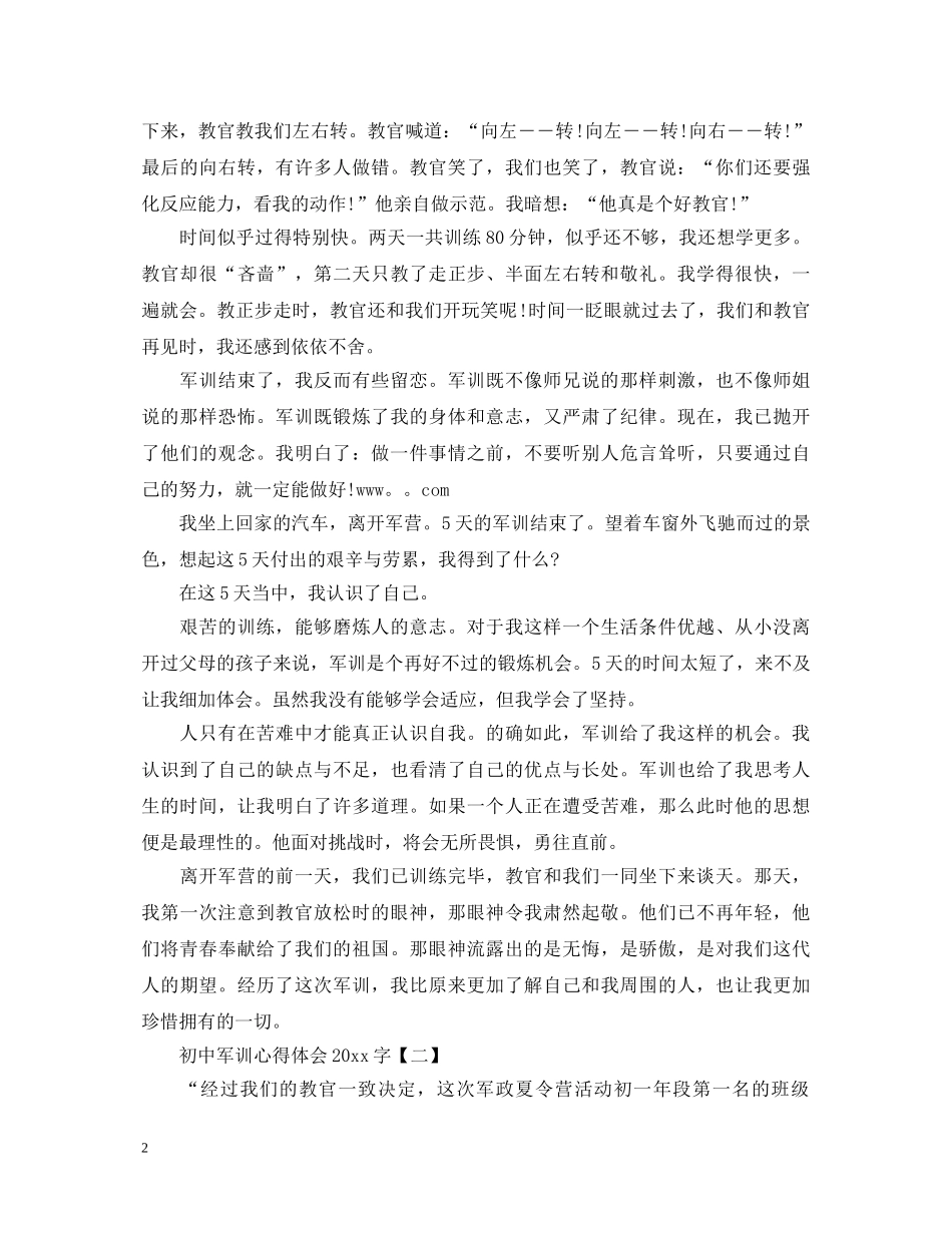 初中军训心得体会2000字 (000002)_第2页