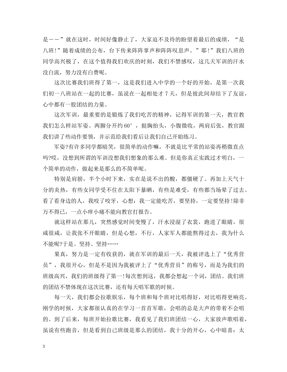 初中军训心得体会2000字 (000002)_第3页