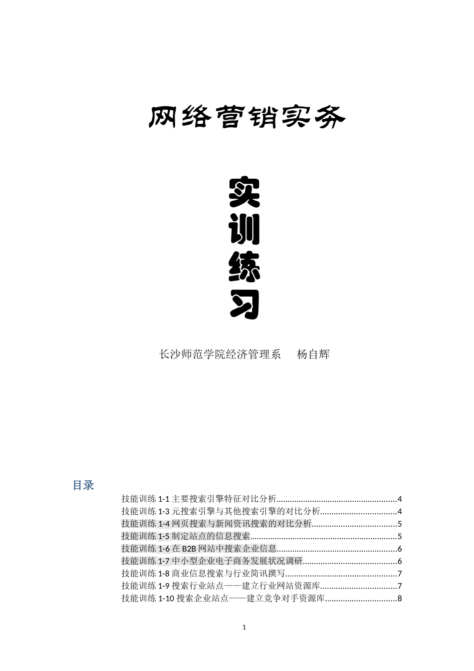 网络营销作业_第1页