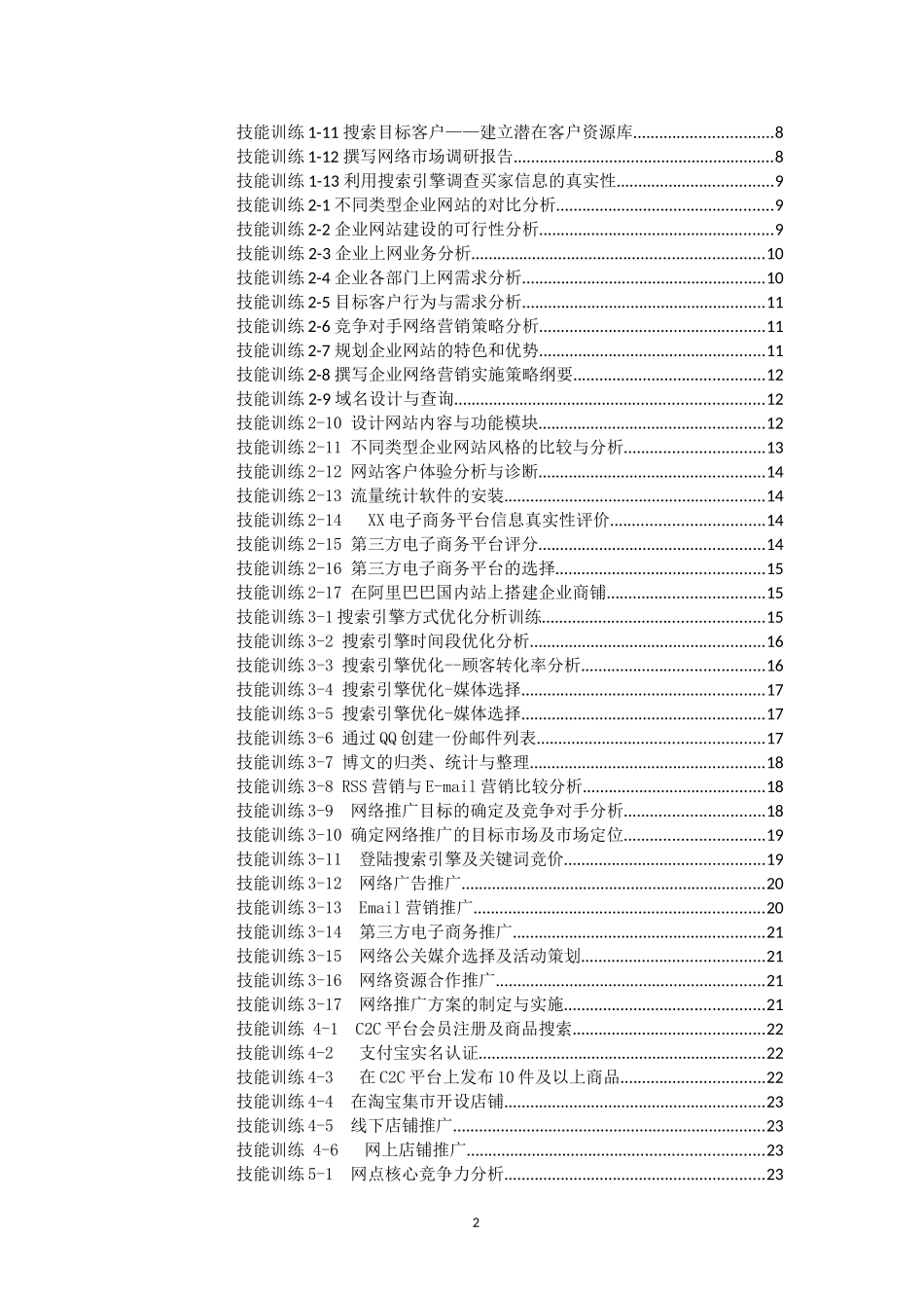 网络营销作业_第2页