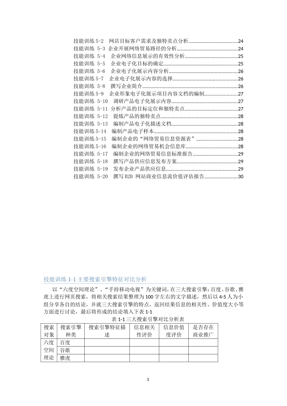 网络营销作业_第3页