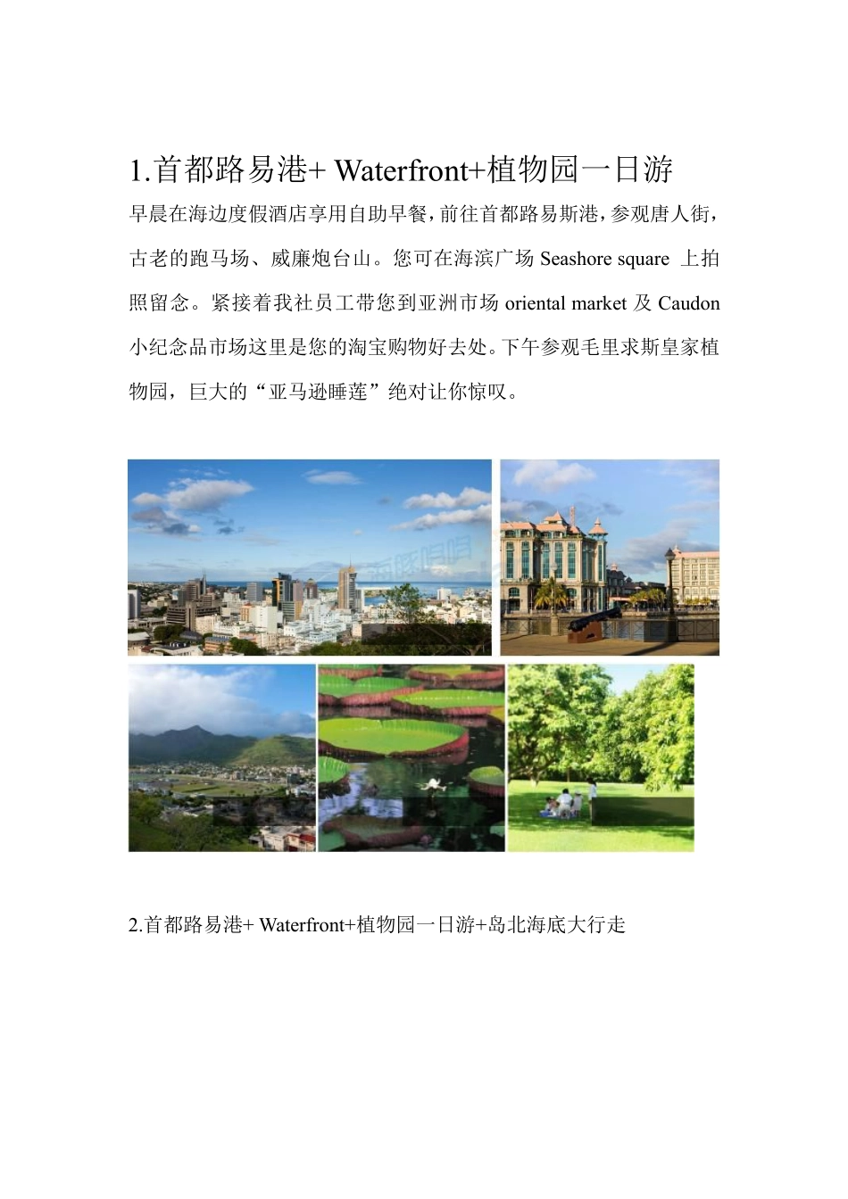 去毛里求斯最实用旅游攻略-海豚哆哆_第2页