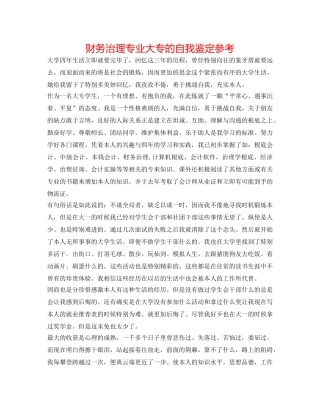 财务管理专业大专的自我鉴定参考 