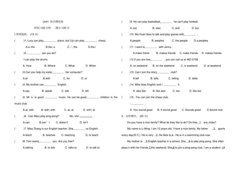 人教七年级下册英语unit1综合测试卷含答案_第1页