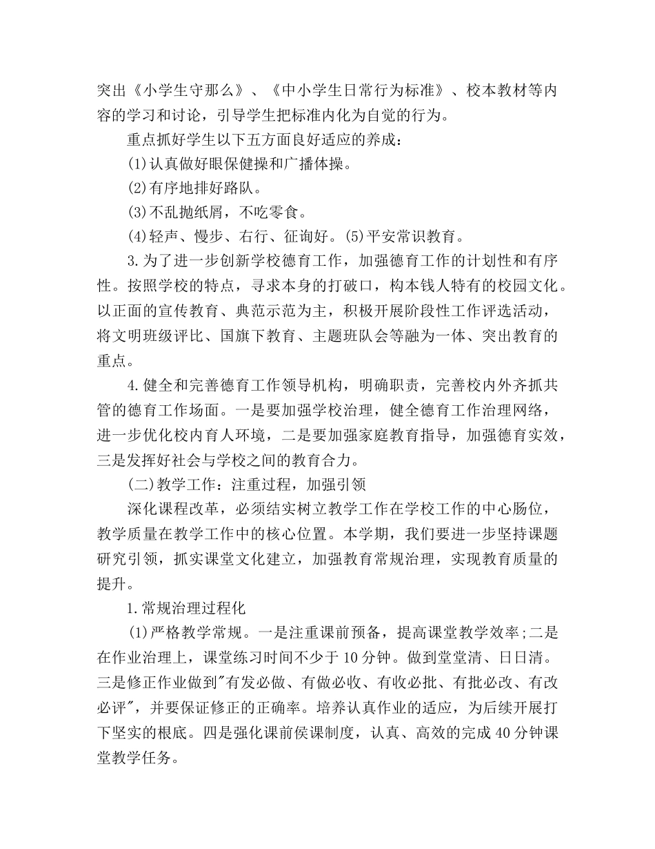 初校工作参考计划范文(4) _第2页