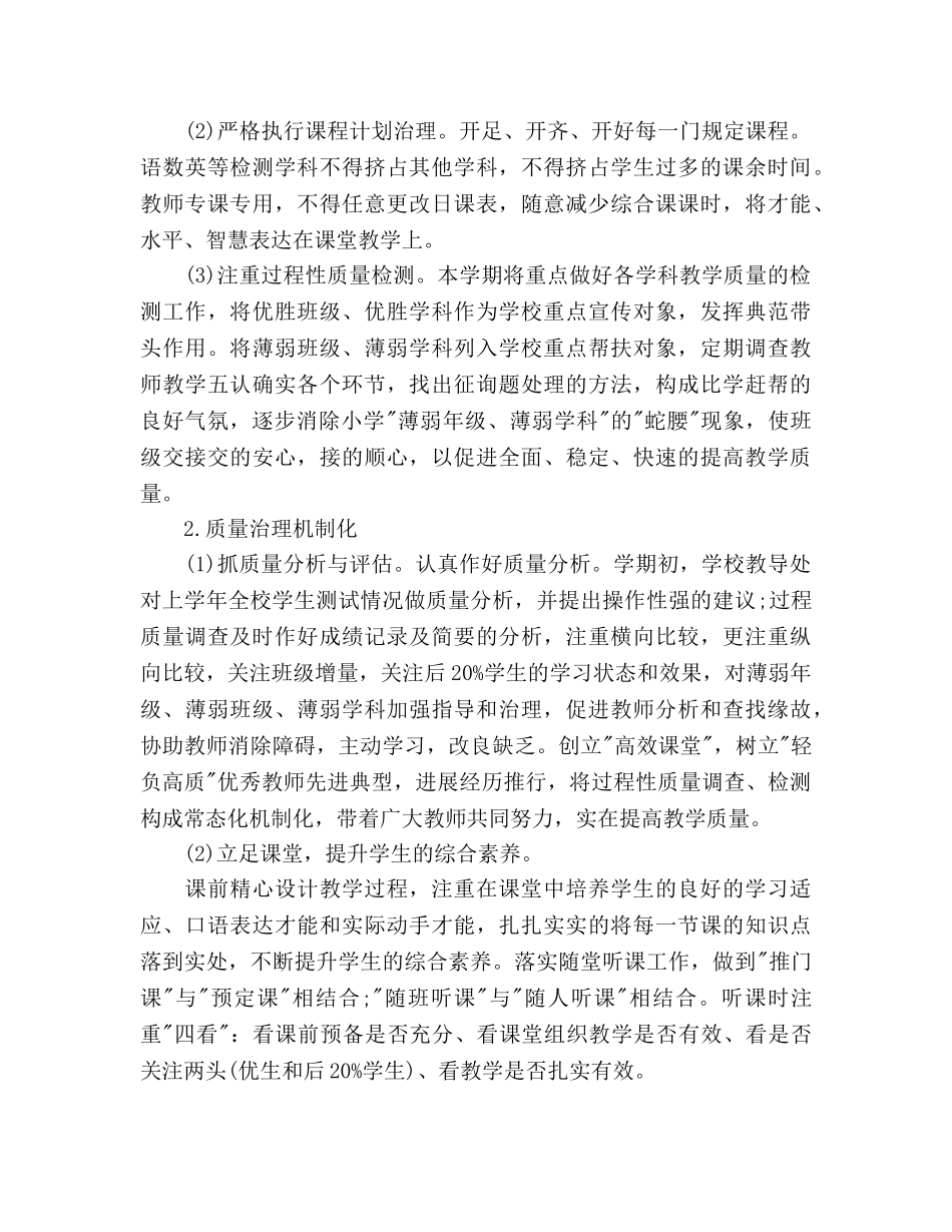 初校工作参考计划范文(4) _第3页
