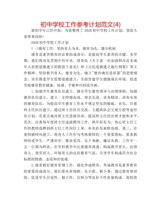 初校工作参考计划范文(4) 
