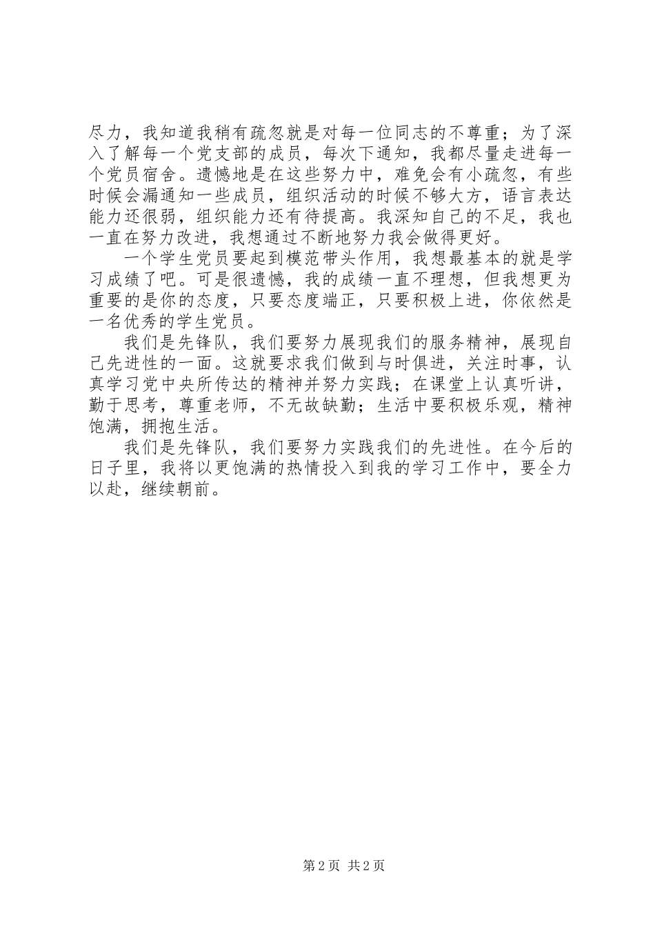 党员思想汇报：我们是先锋队_第2页