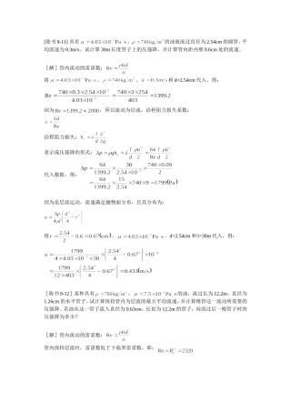 工程流体力学答案(陈卓如)第九章