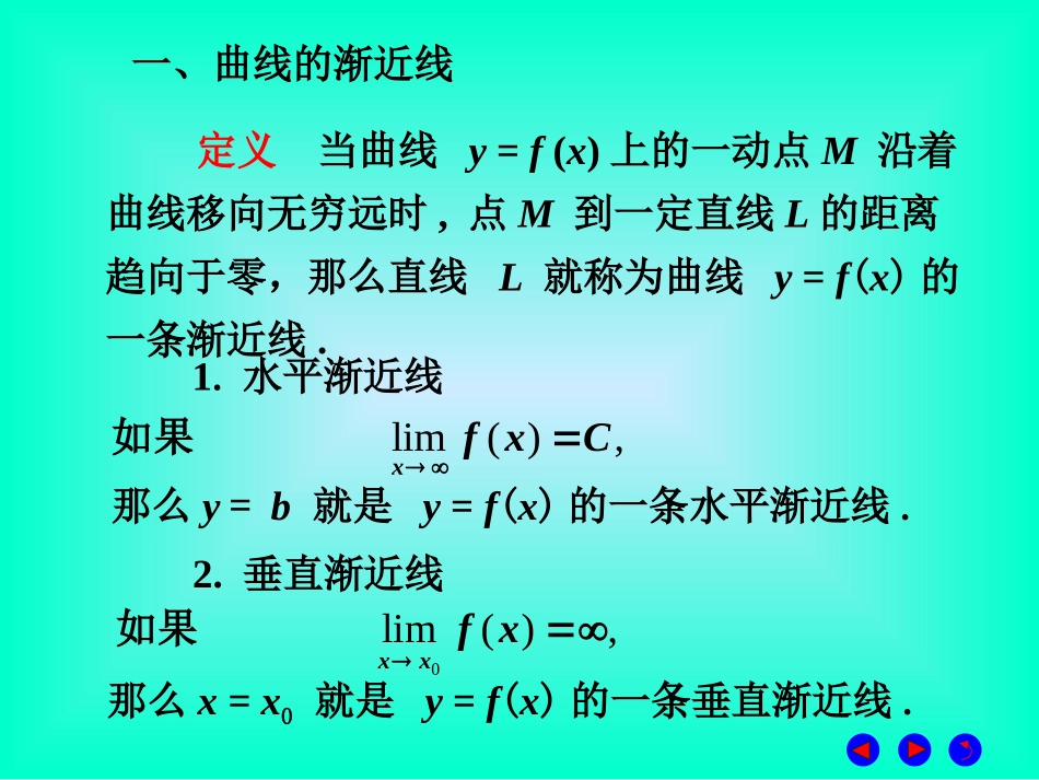 曲线的渐近线_第2页