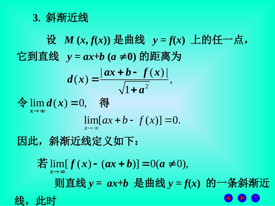 曲线的渐近线_第3页
